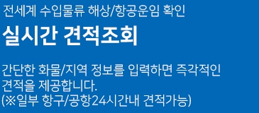 실시간견적조회